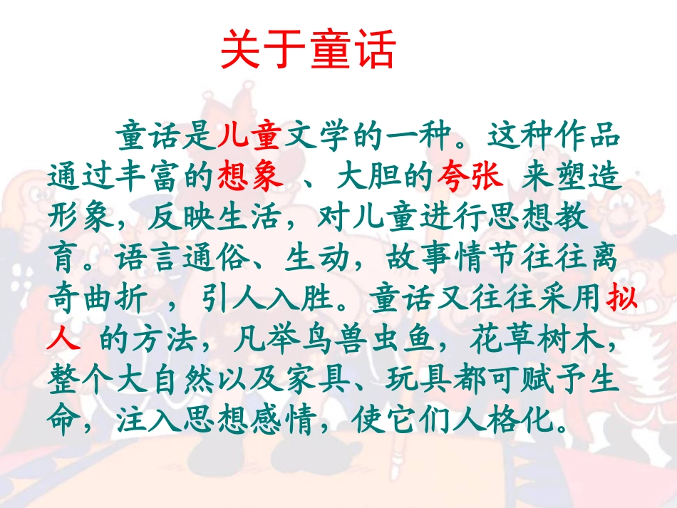 《皇帝的新装》课件（46页）_第3页
