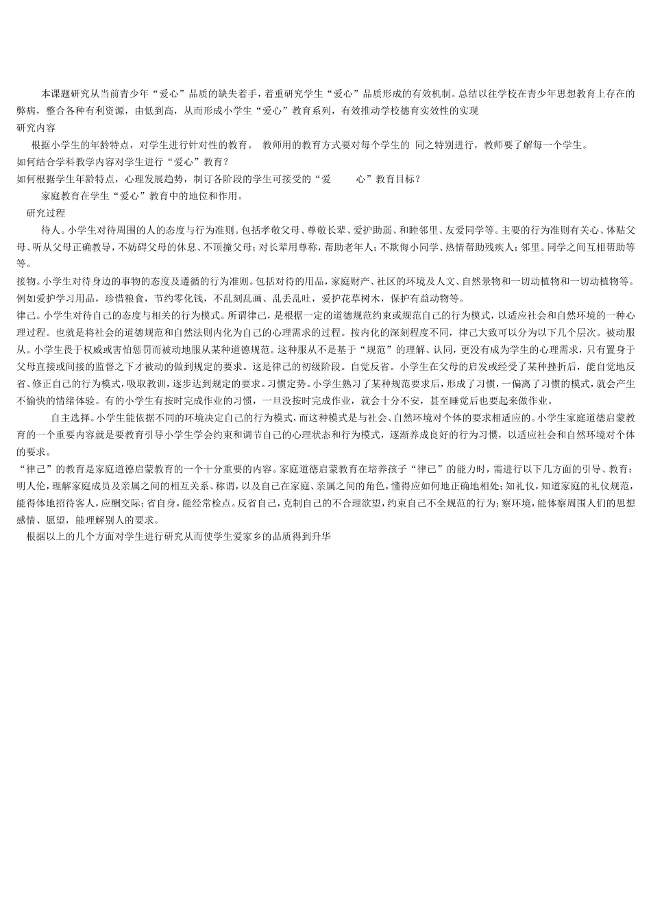 小学生爱家乡品质的培养_第2页