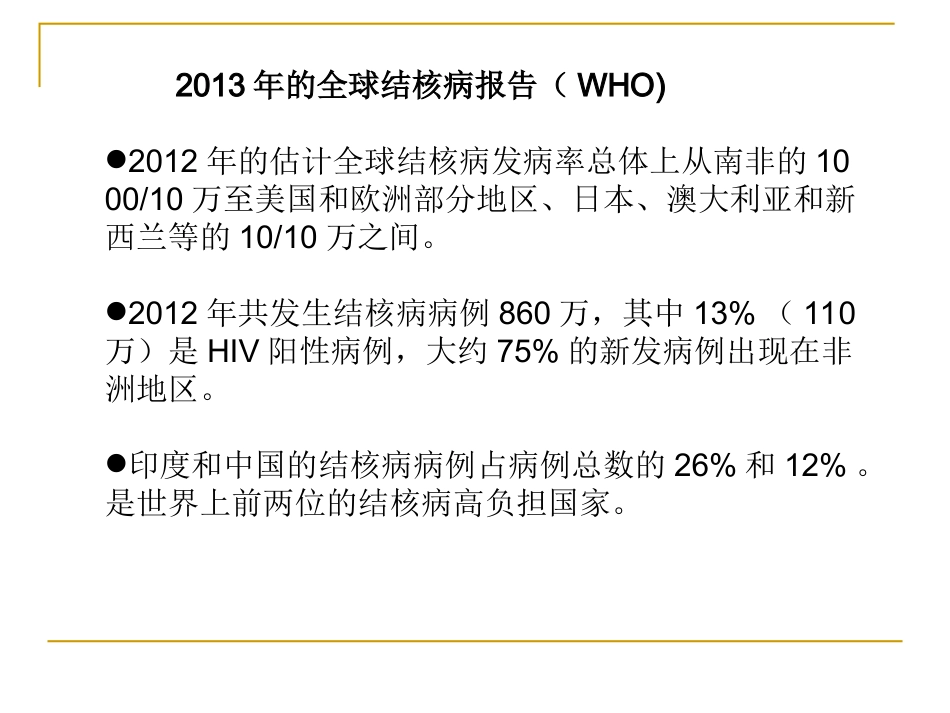 学校结核病防治知识2016年_第3页