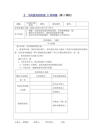 飞向蓝天的恐龙22