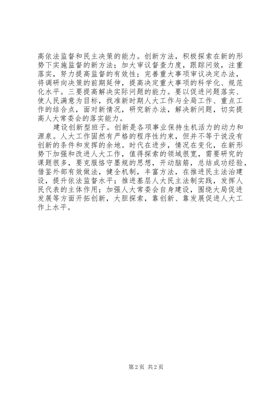 领导班子心得体会_第2页