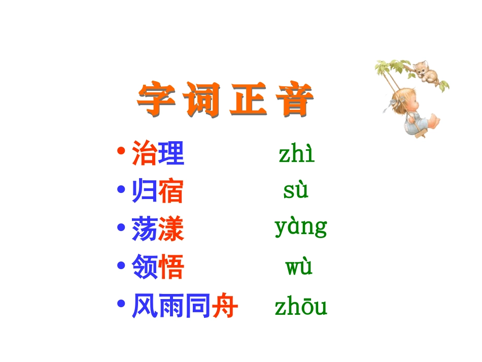 《青山不老》课件之四_第2页