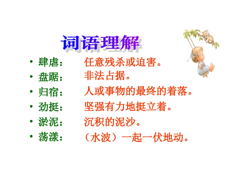 《青山不老》课件之四_第3页