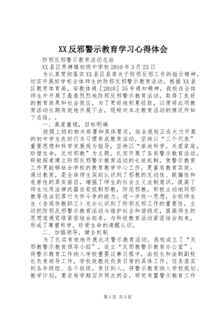XX反邪警示教育学习心得体会