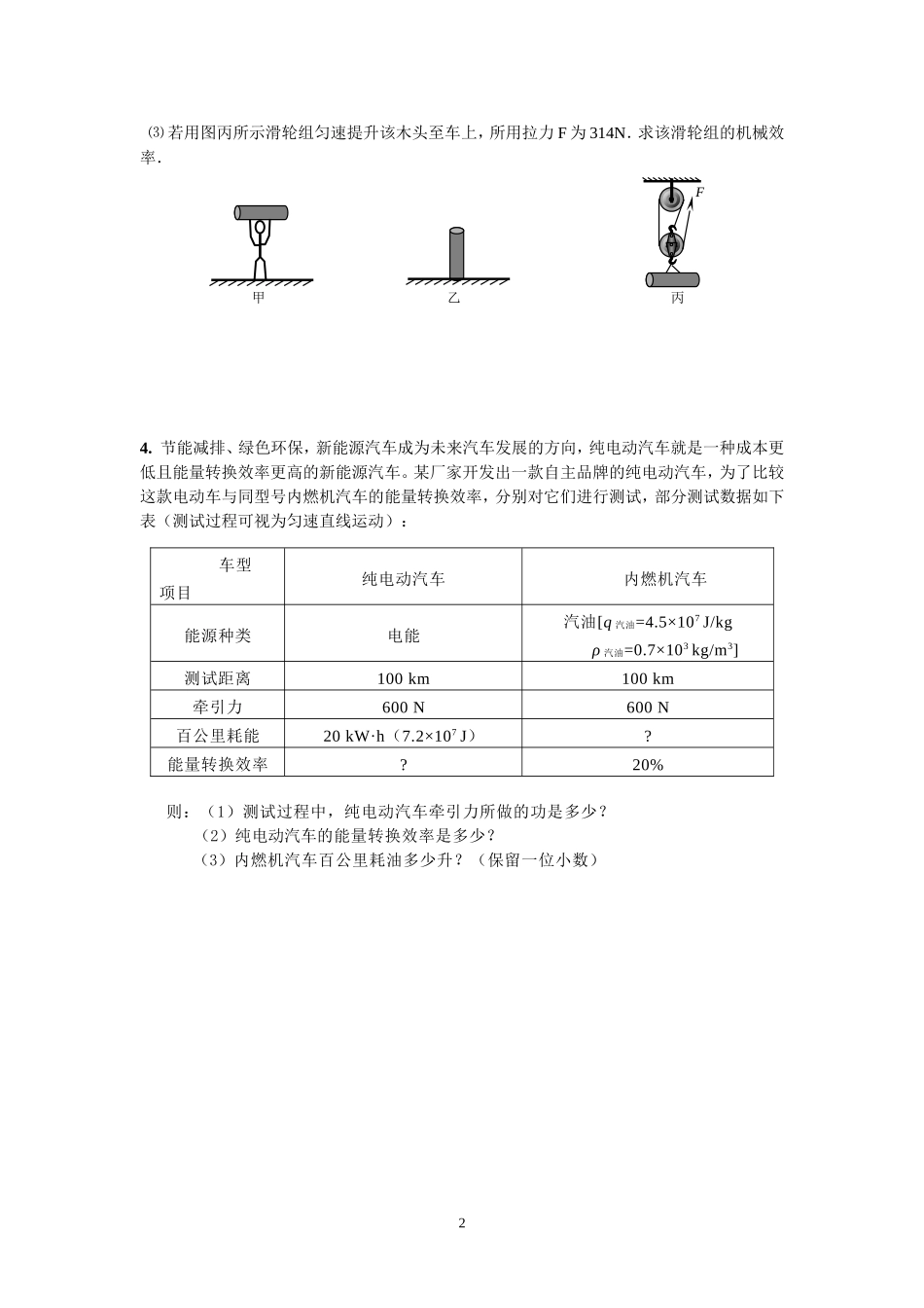 2013、9、27物理计算题_第2页