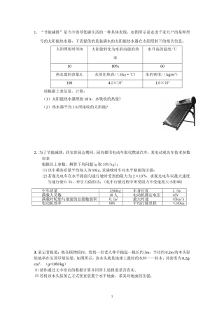 2013、9、27物理计算题