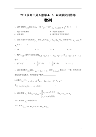 2011理科补短班（8）