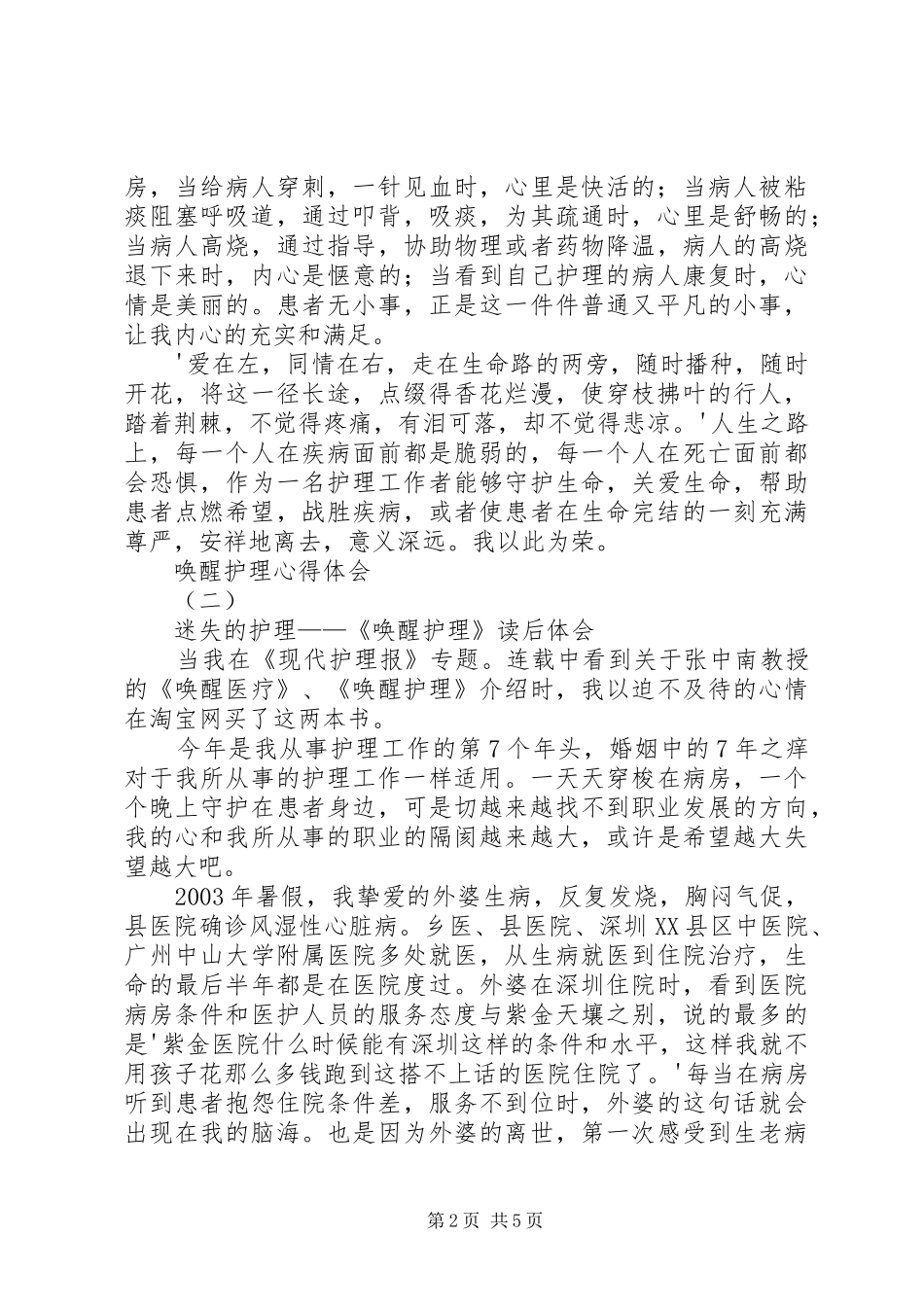 唤醒教育心得体会_第2页