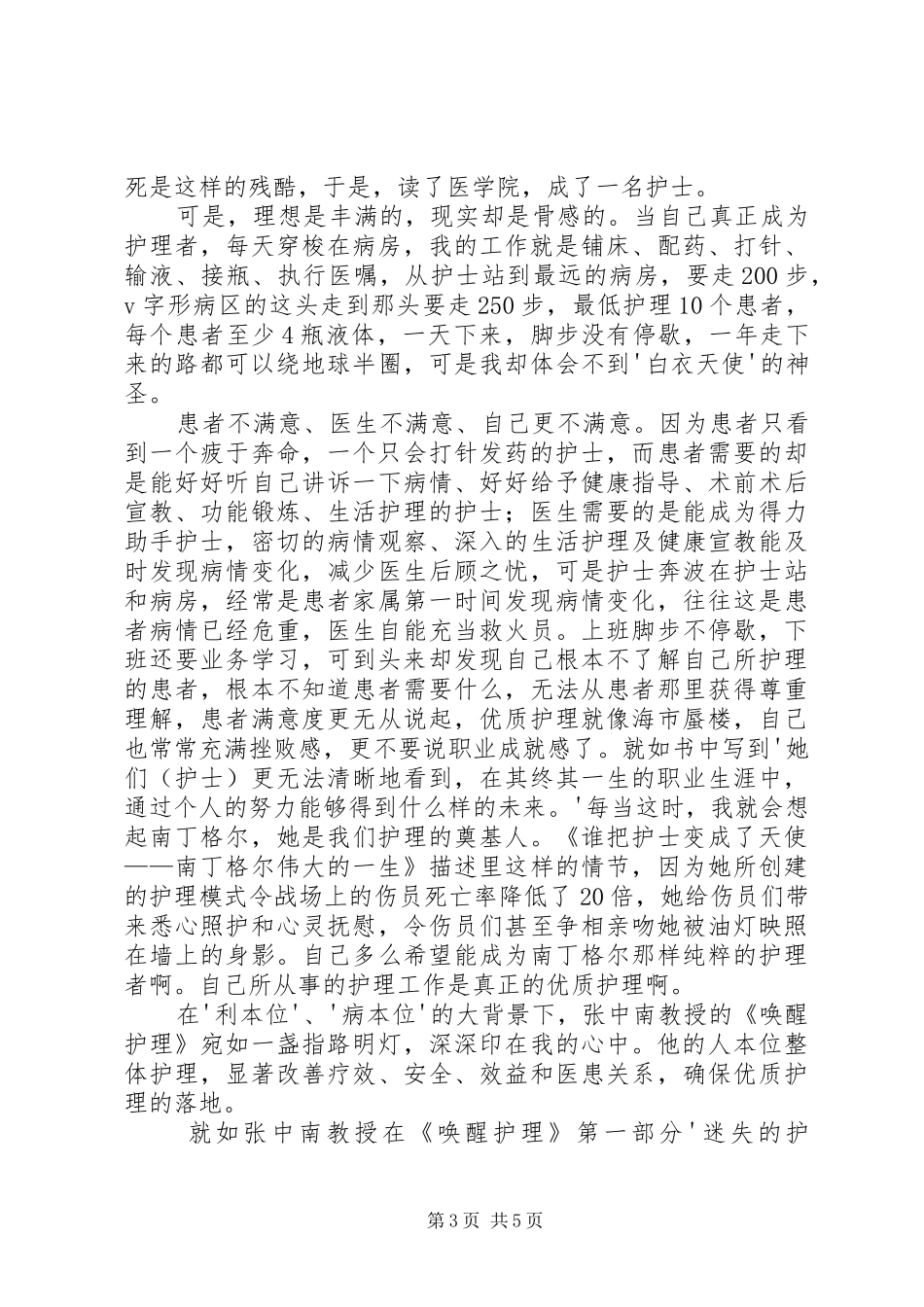 唤醒教育心得体会_第3页