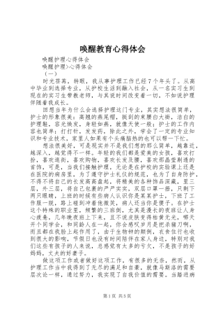 唤醒教育心得体会