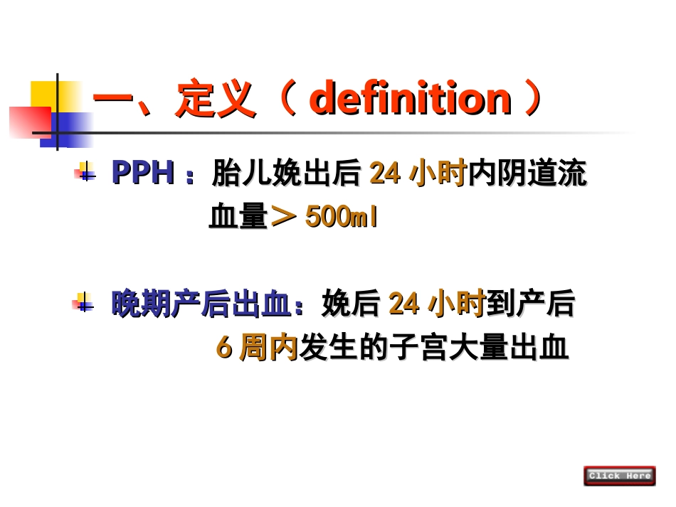 十七。-产后出血_第2页