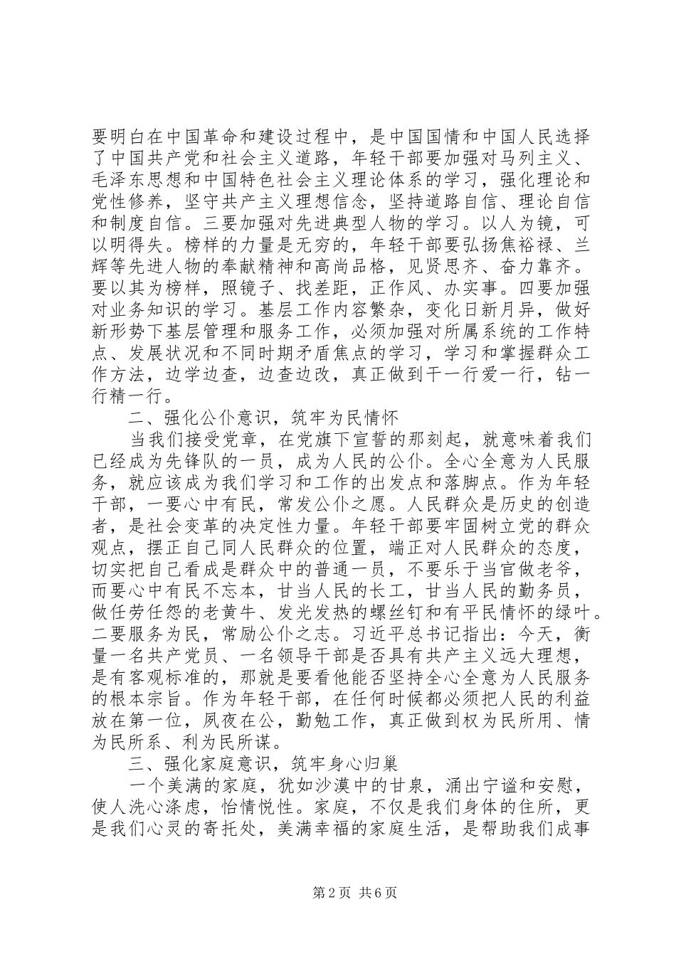 20XX年新修订准则和条例学习心得体会_第2页