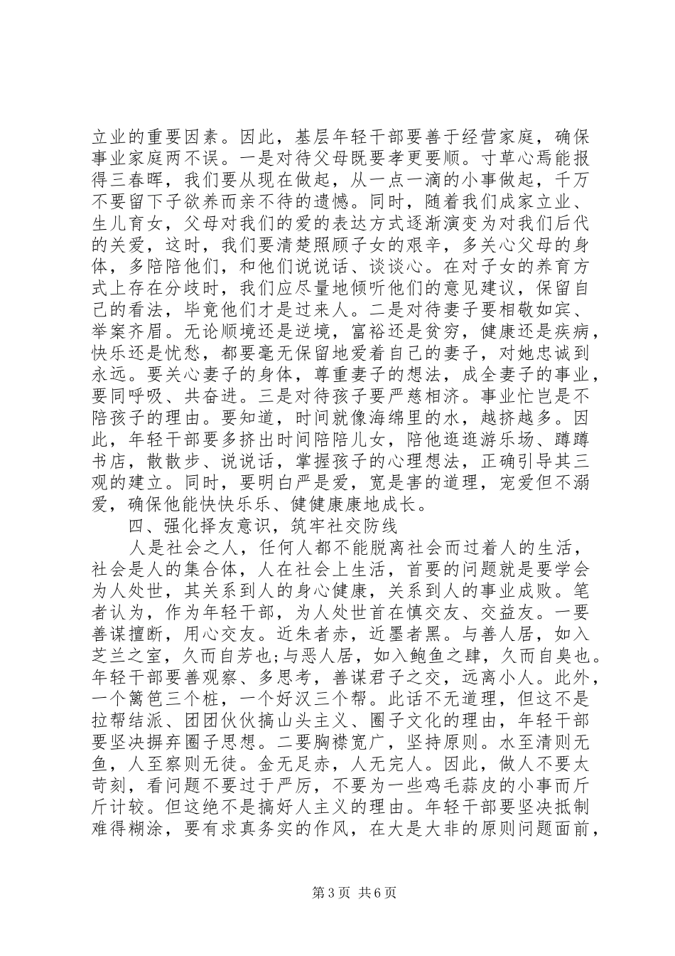 20XX年新修订准则和条例学习心得体会_第3页