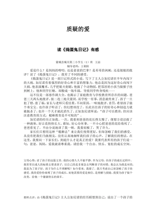 五（1）王喆爱的质疑