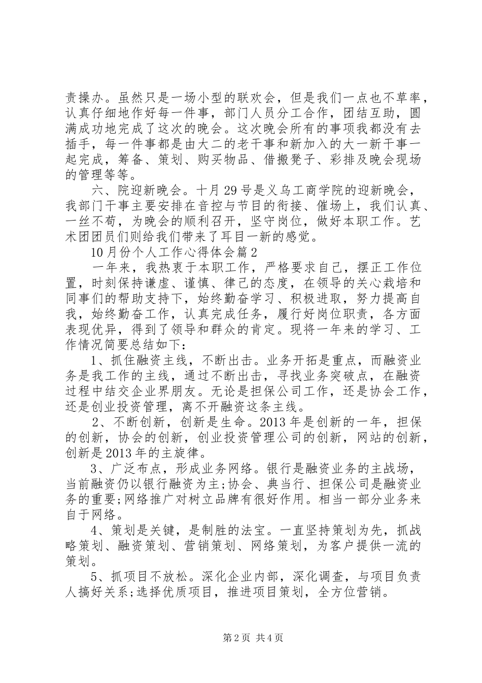 10月份个人工作心得体会_第2页