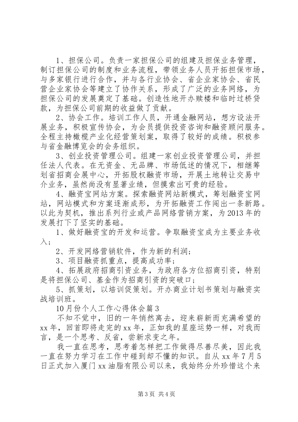 10月份个人工作心得体会_第3页