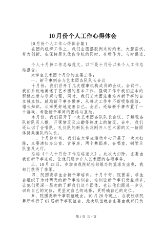 10月份个人工作心得体会
