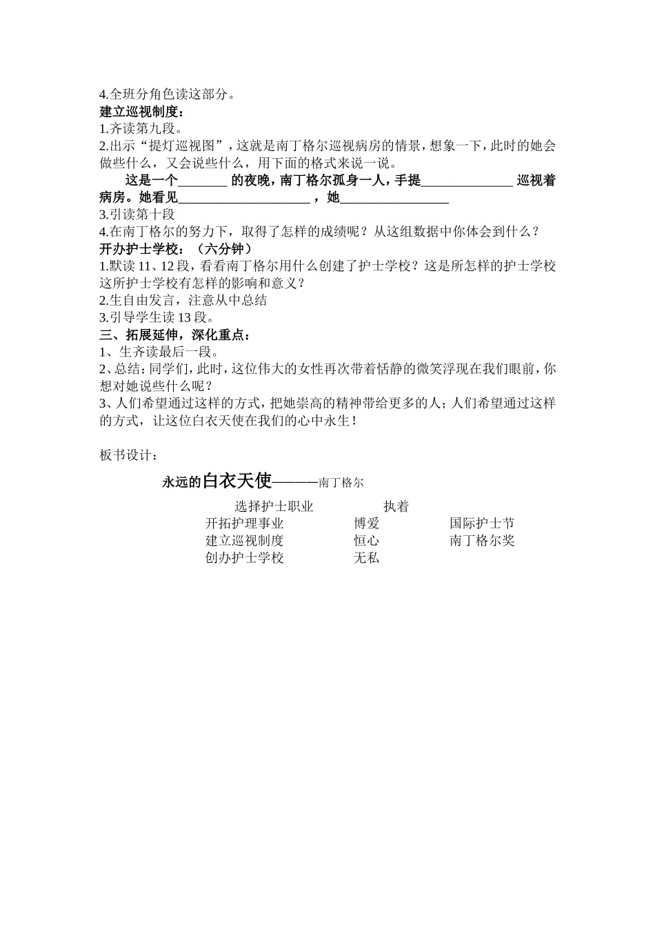 白衣天使教案_第2页