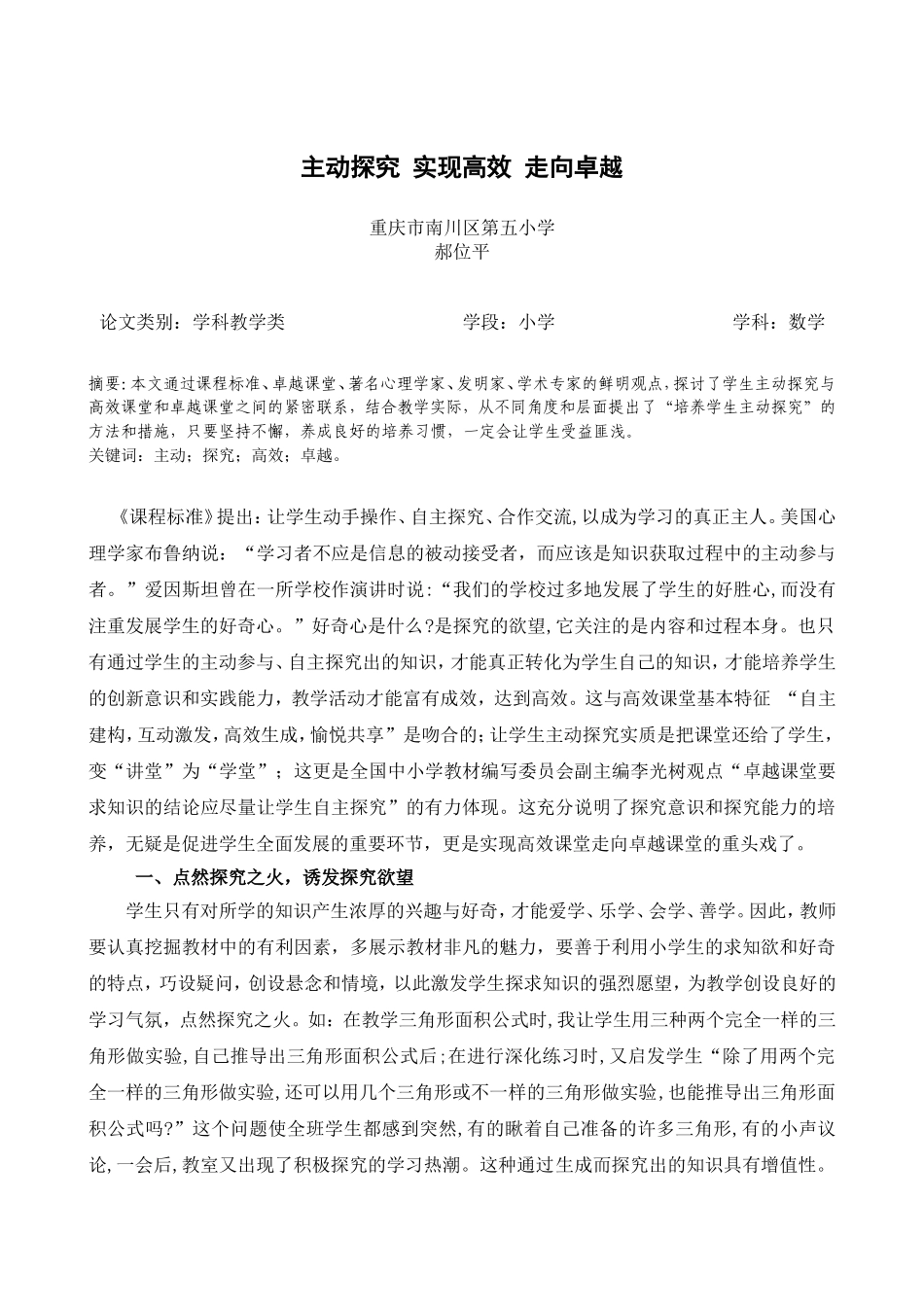主动探究实现高效走向卓越_第1页