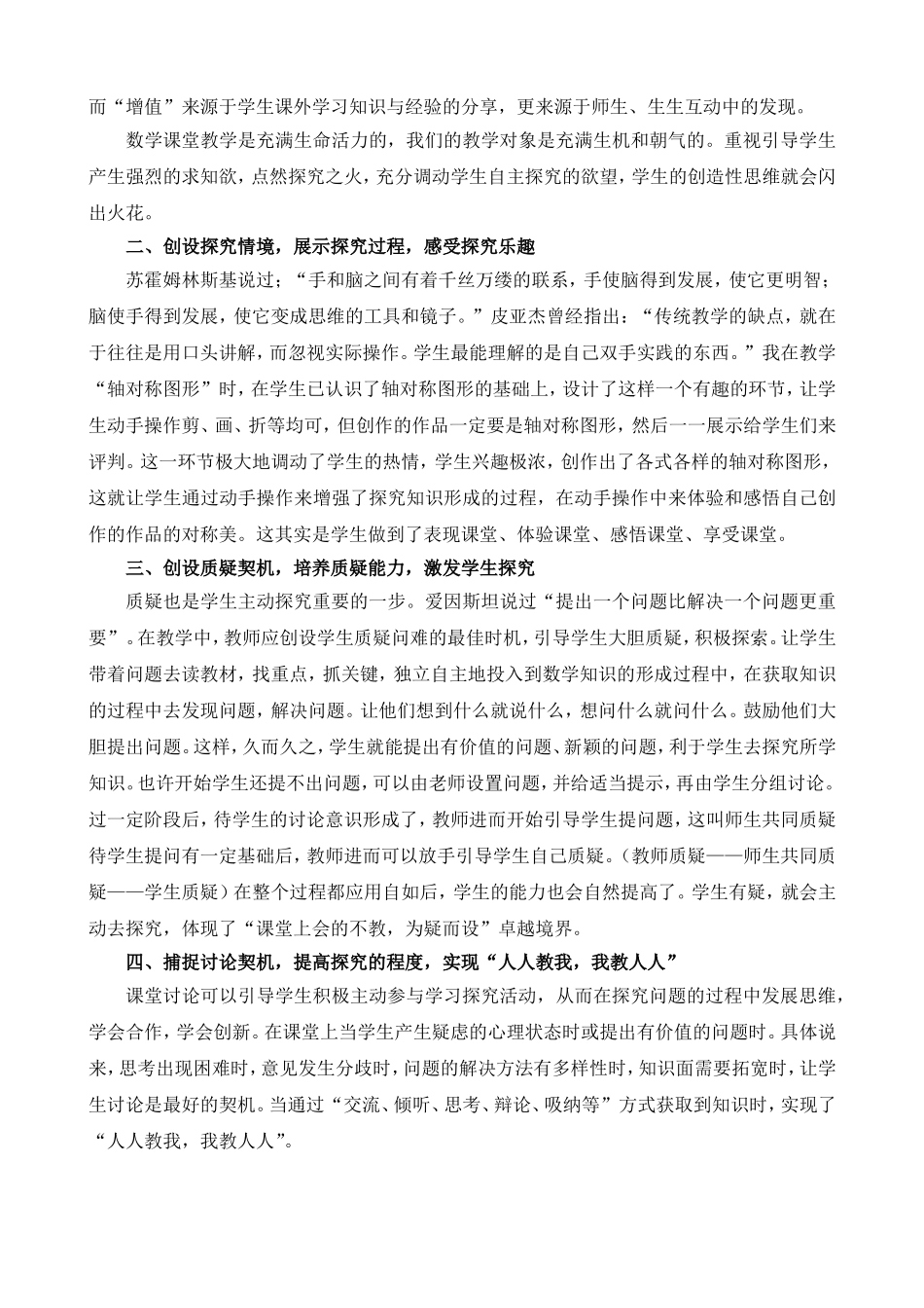 主动探究实现高效走向卓越_第2页