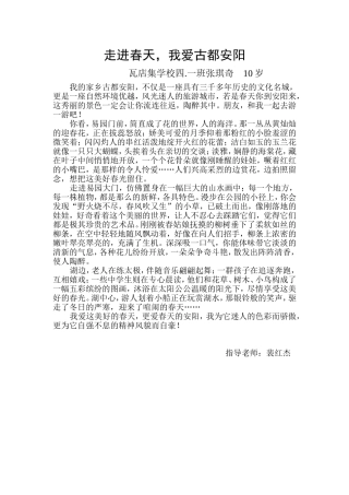 走进春天,我爱古都安阳张琪奇