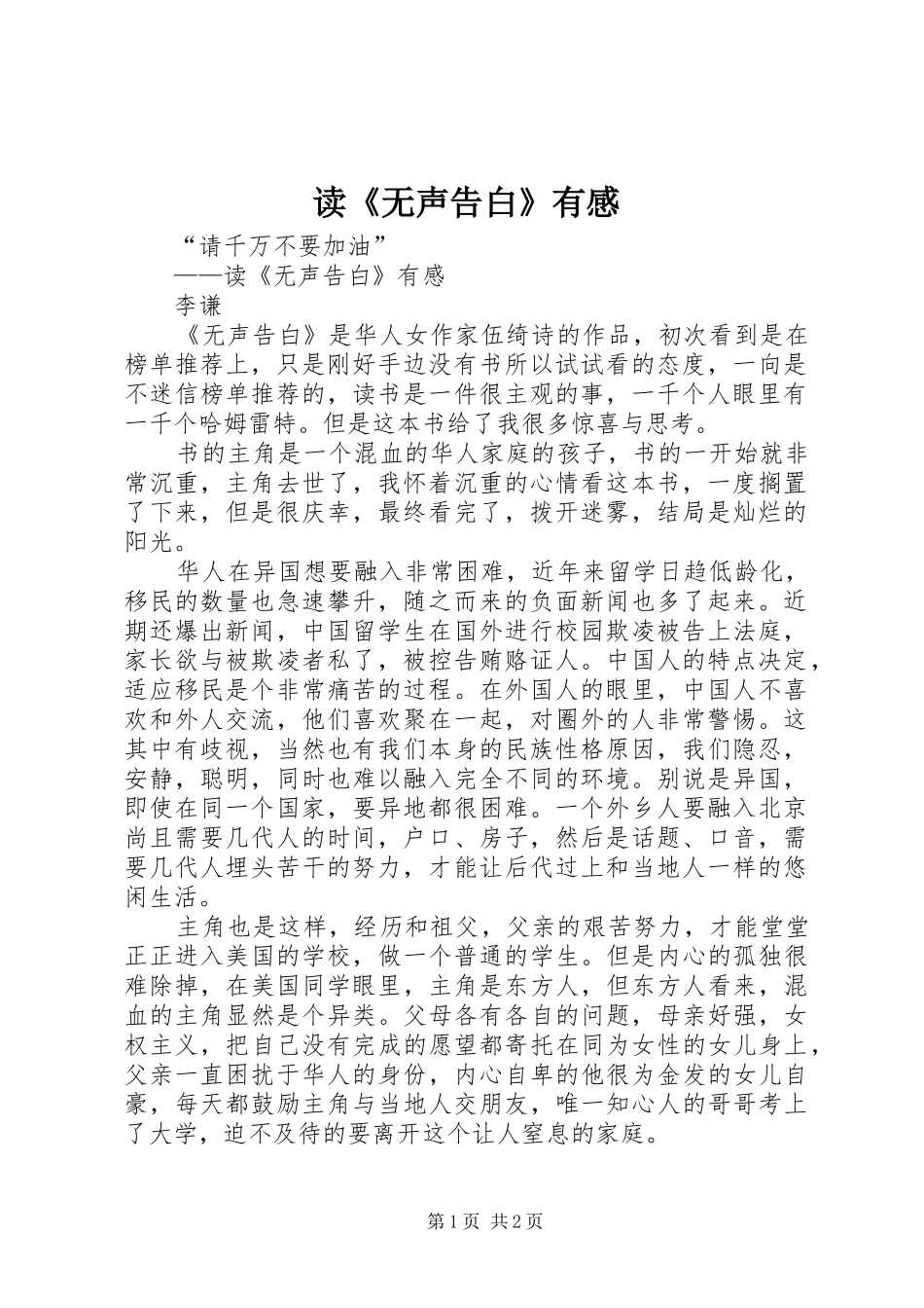 读《无声告白》有感_第1页