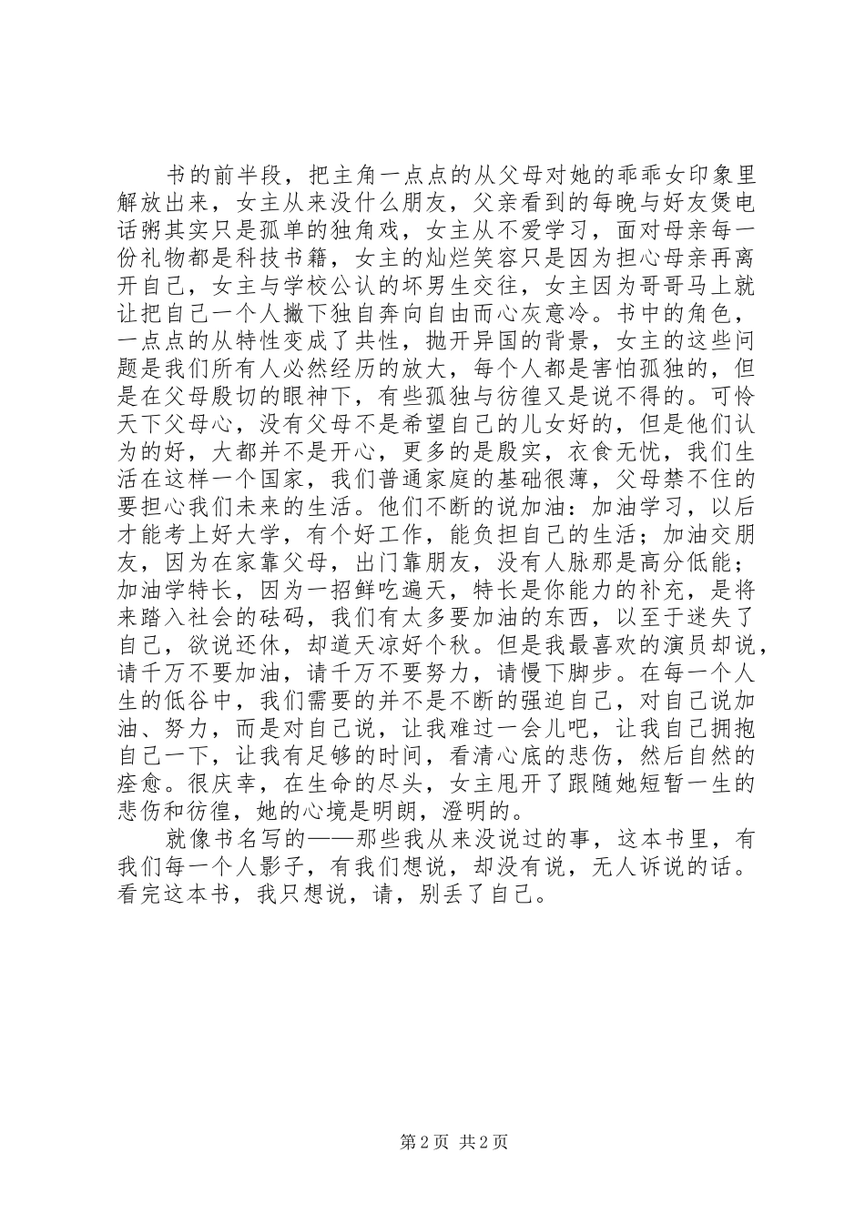 读《无声告白》有感_第2页