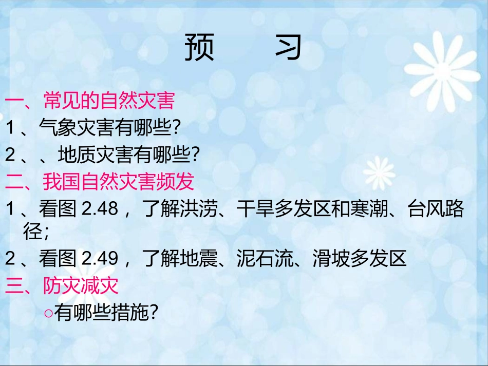 2011版课标第四节　自然灾害_第2页