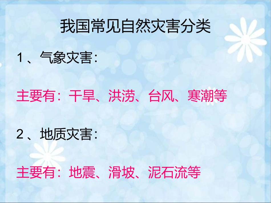 2011版课标第四节　自然灾害_第3页