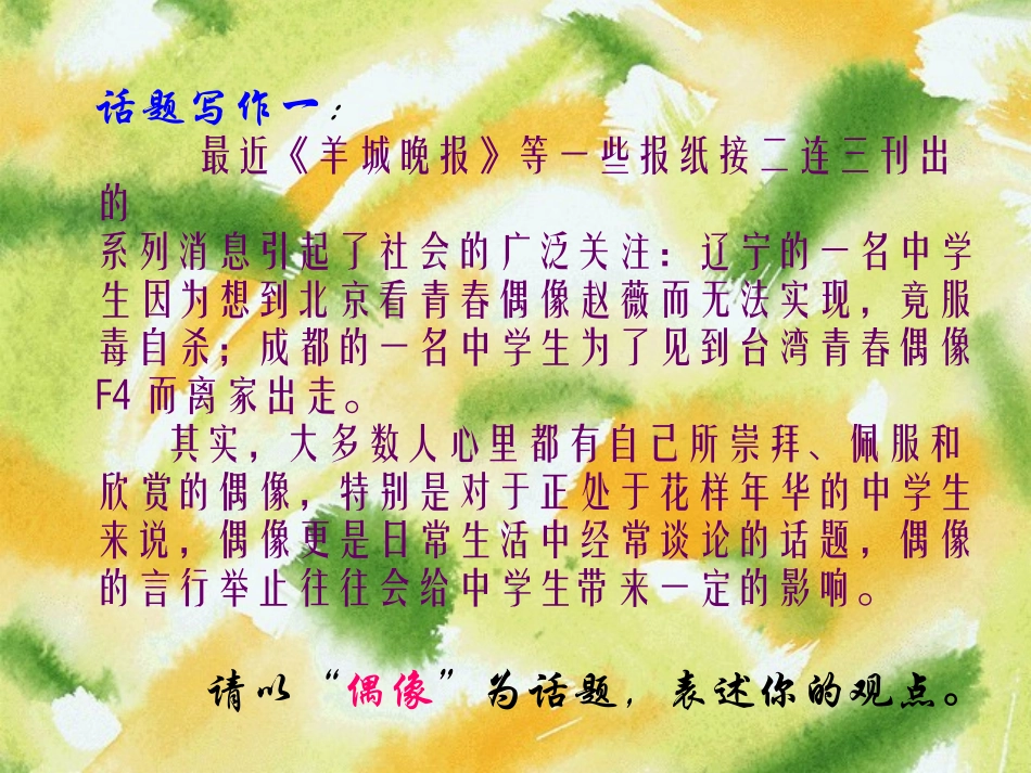 走上辩论台（课件）_第2页