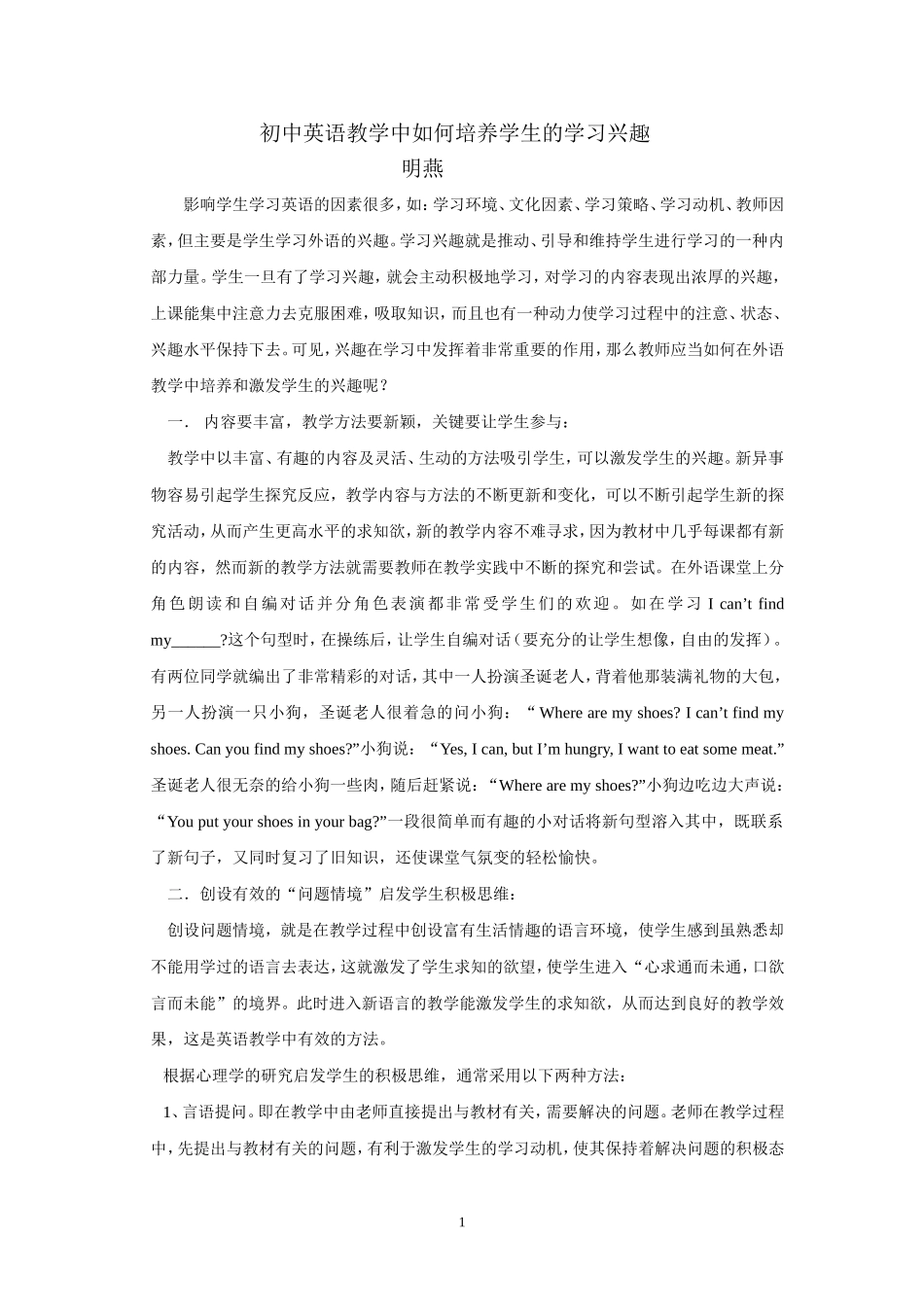 初中英语教学中如何培养学生的学习兴趣_第1页