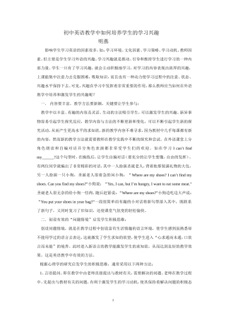初中英语教学中如何培养学生的学习兴趣