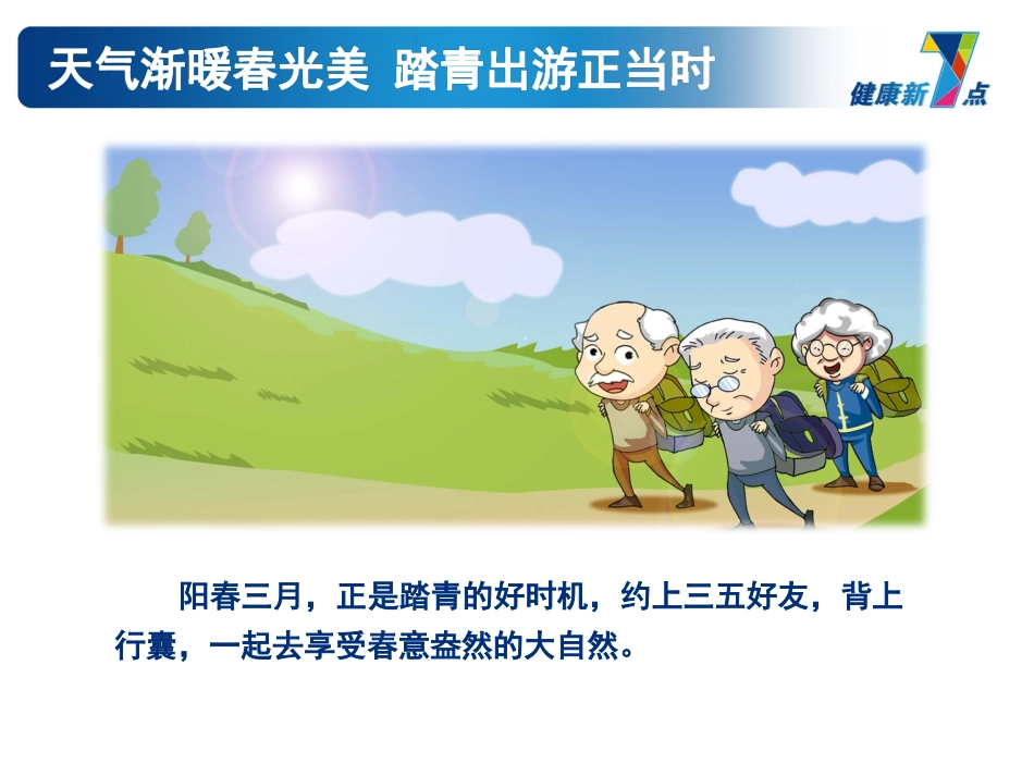 糖尿病患者教育课件-第2篇-运动_第2页