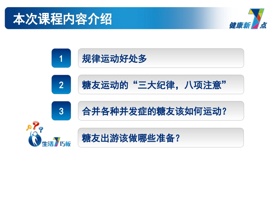 糖尿病患者教育课件-第2篇-运动_第3页