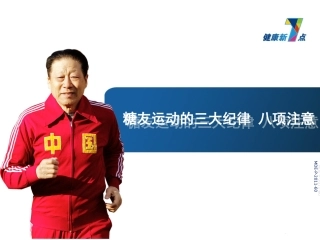 糖尿病患者教育课件-第2篇-运动
