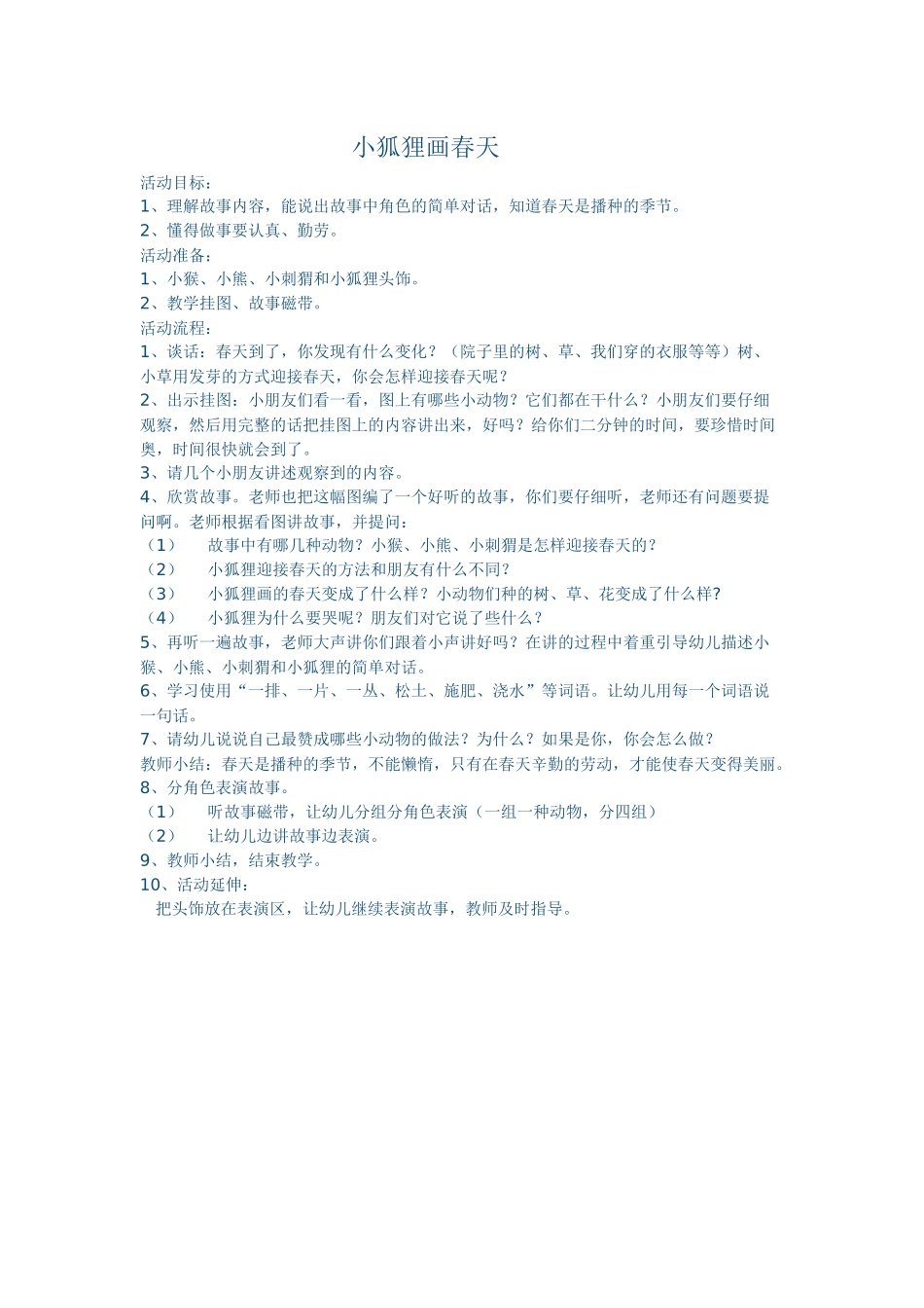 小狐狸画春天 (2)_第1页