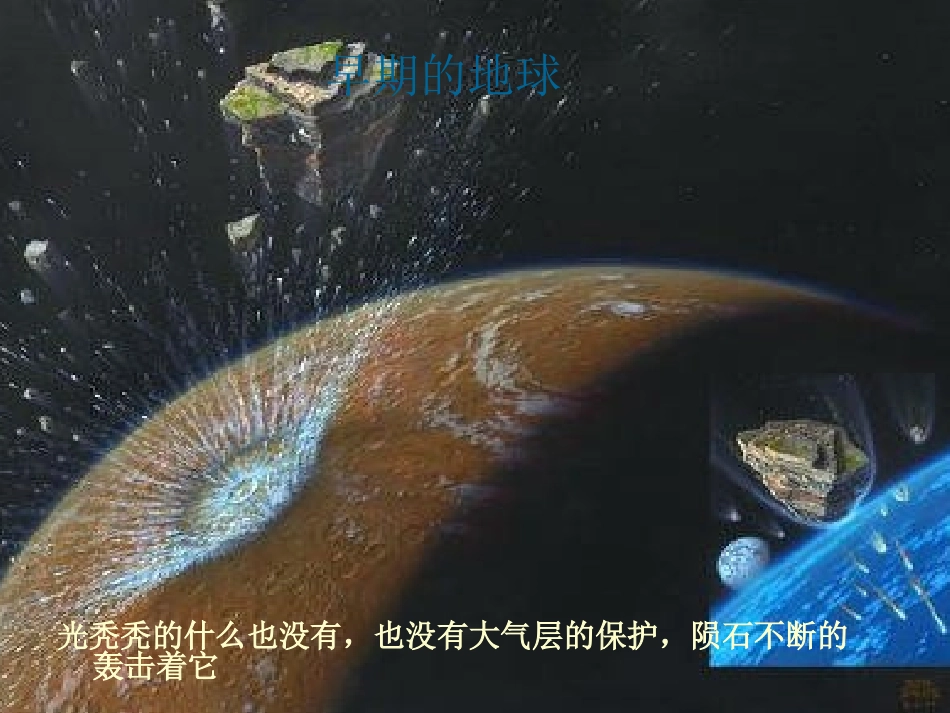 地球大“变脸”_第2页