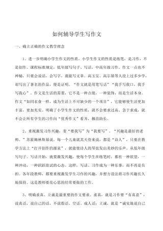 如何辅导学生写作文