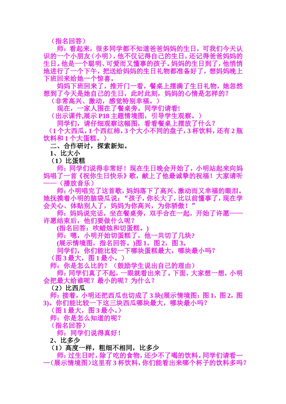 北师大版一年级数学上册《过生日》教学设计1_第3页