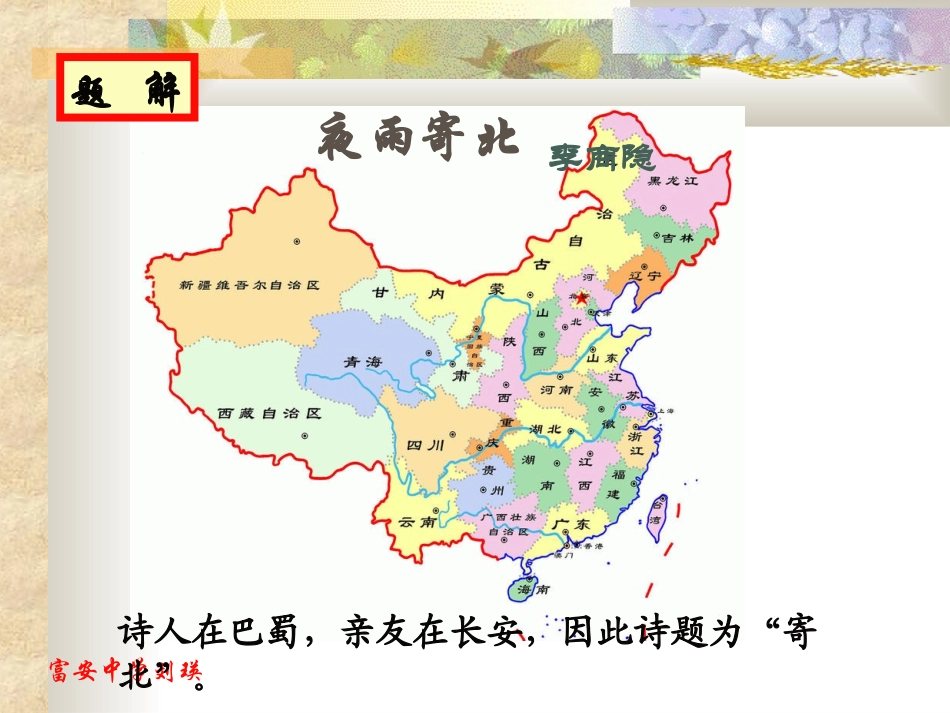 夜雨寄北(教学课件）_第3页