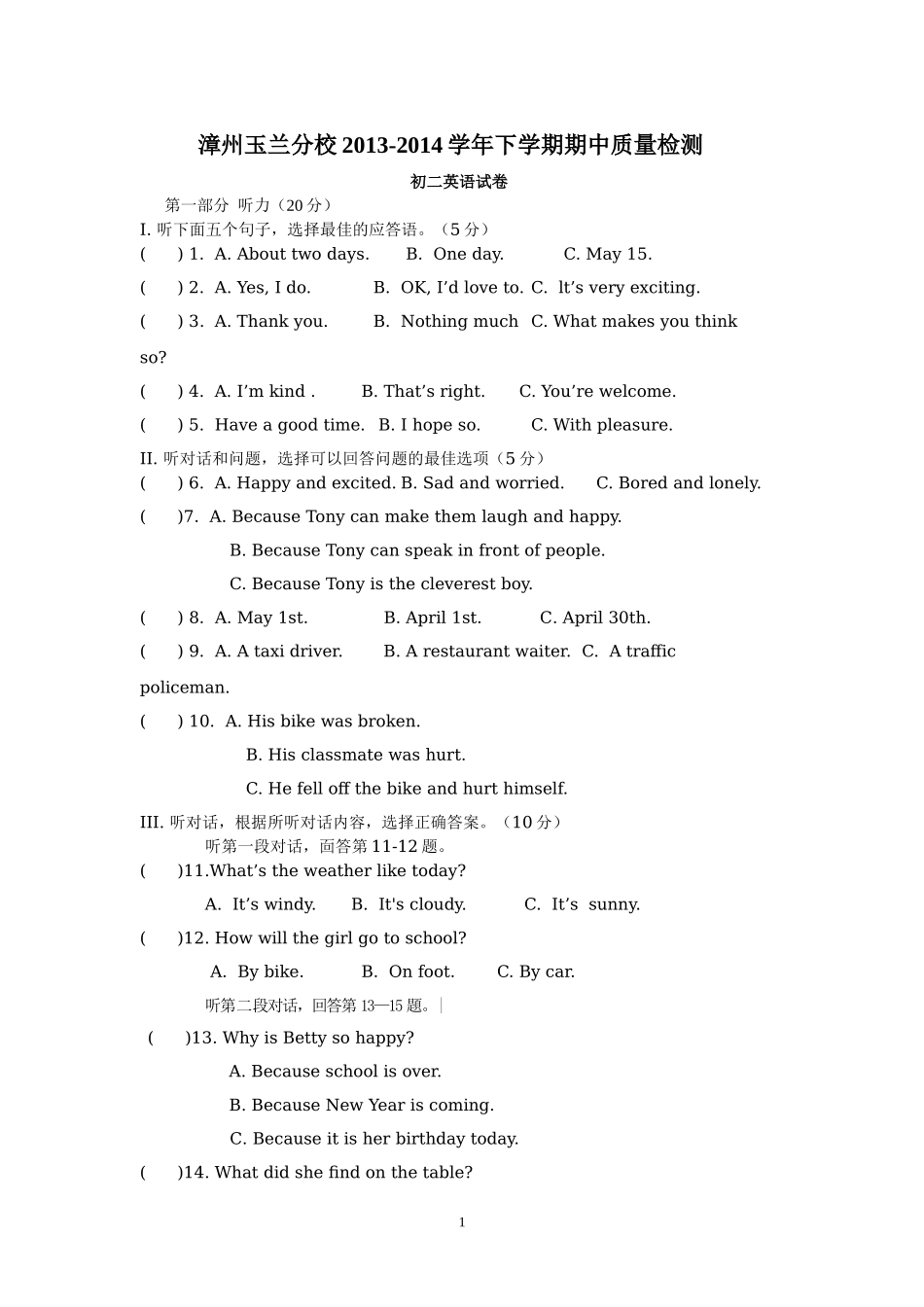 2014年人教版八年级下期中质量检测英语试题及答案_第1页