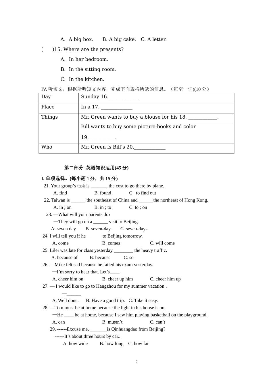 2014年人教版八年级下期中质量检测英语试题及答案_第2页