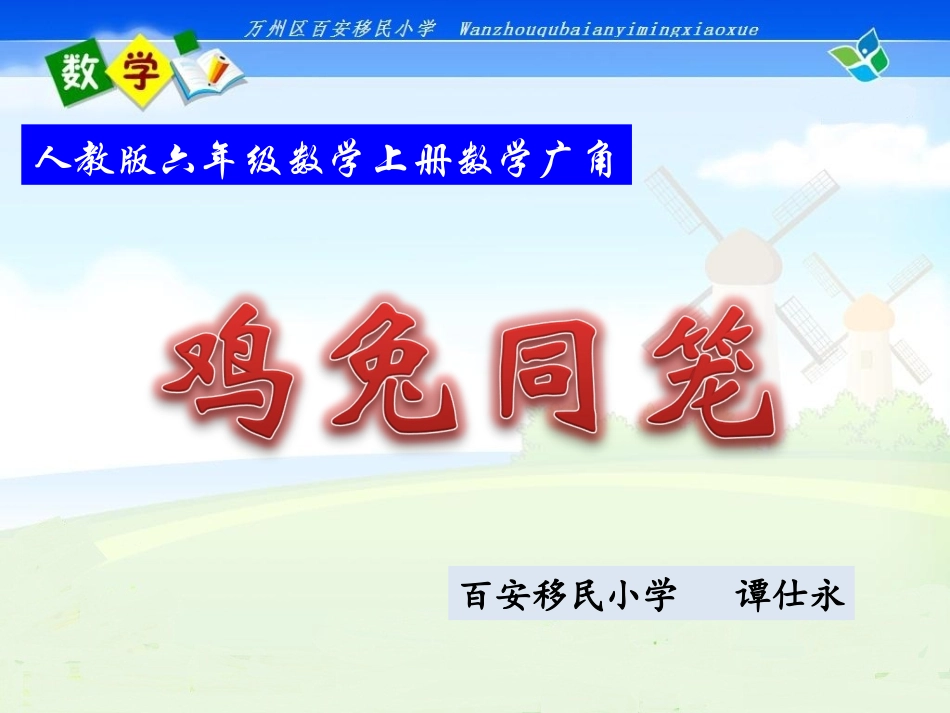 人教版_鸡兔同笼(自制精品)_第2页