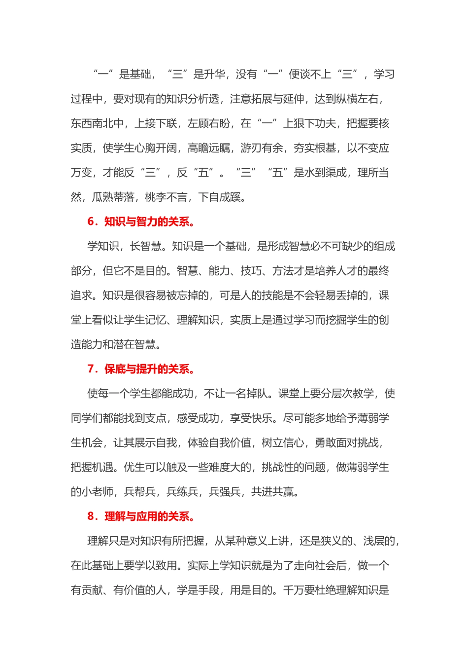 课堂教学的十大关系_第2页