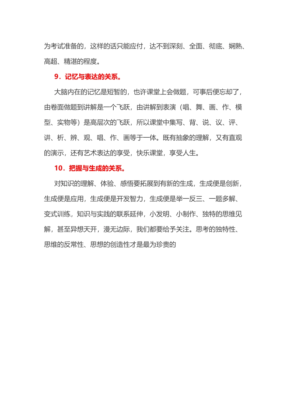 课堂教学的十大关系_第3页