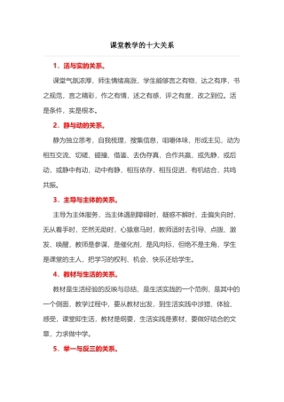 课堂教学的十大关系