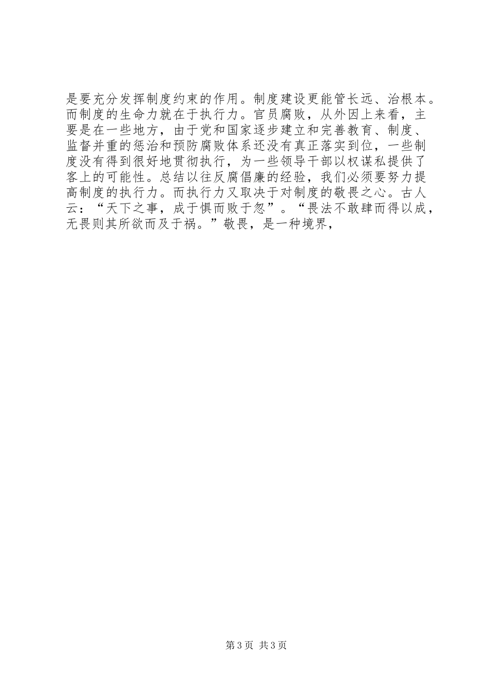 市级机关事务管理局党委书记学习《廉政准则》征文体会_第3页