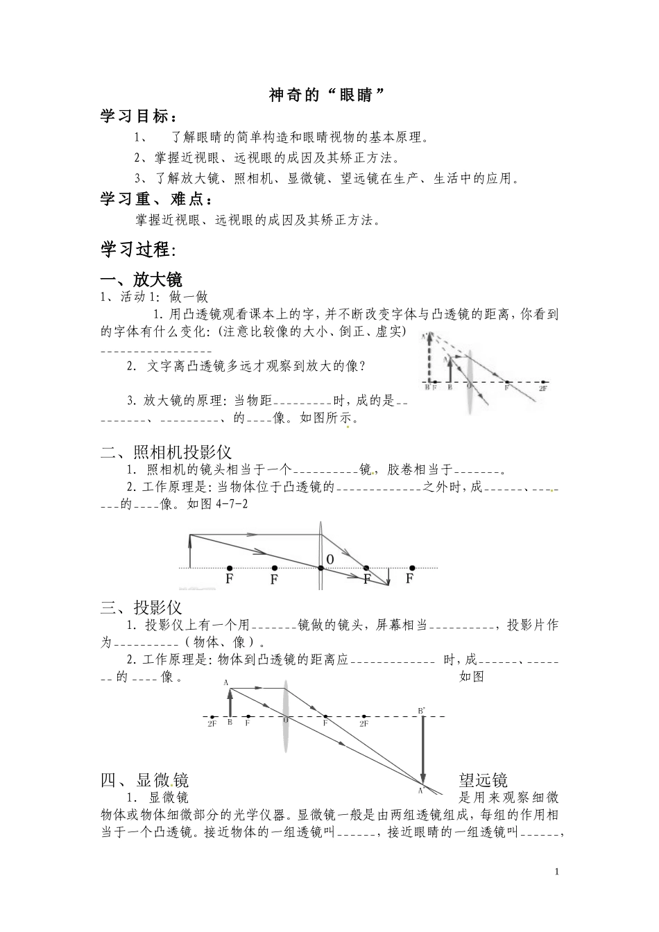 《47神奇的“眼睛”》_第1页