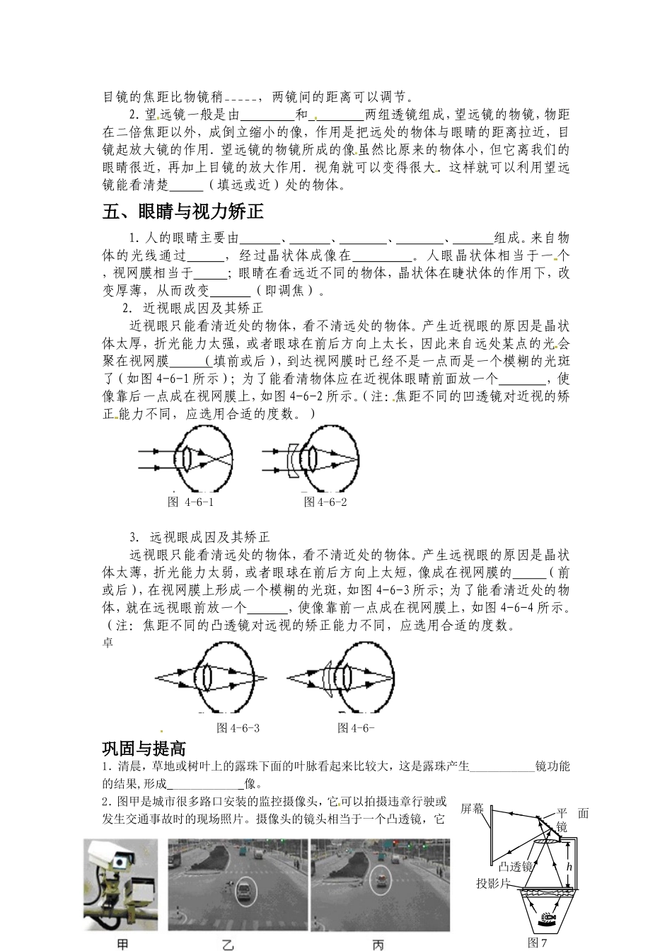 《47神奇的“眼睛”》_第2页