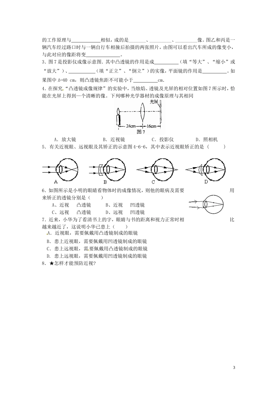 《47神奇的“眼睛”》_第3页